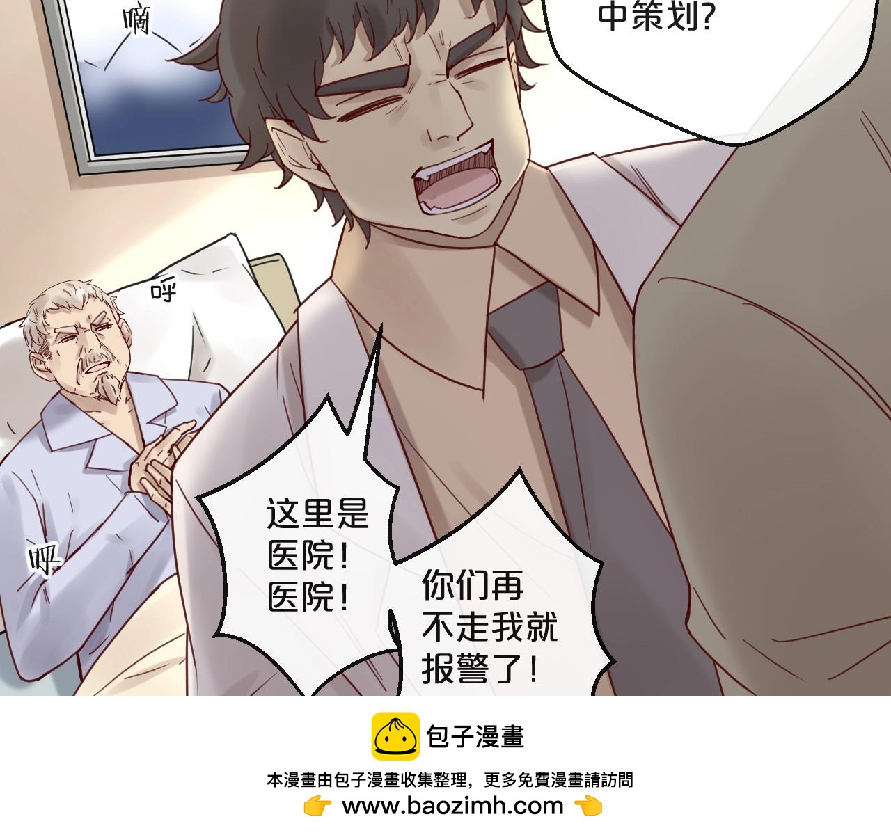 您的億萬首席請簽收 - 第54話 我們盡力了(2/2) - 4