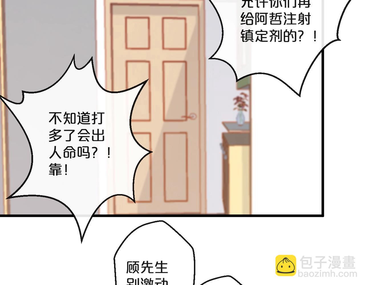 您的億萬首席請簽收 - 第56話 心已死，人消失(1/2) - 4