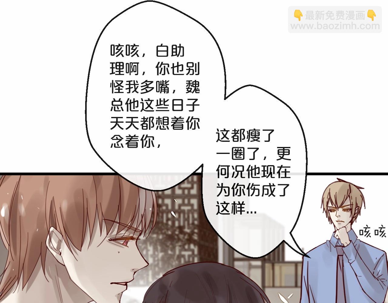 您的億萬首席請簽收 - 第60話 生命垂危(1/2) - 1