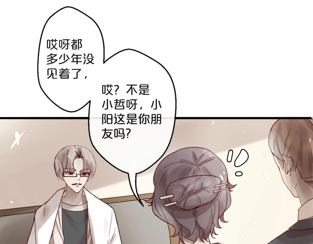 番外 阳飞cp（1）(1/2)-第66话