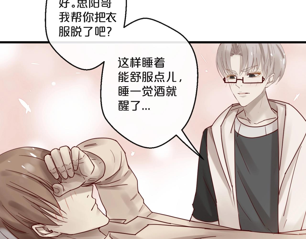 番外 阳飞cp（3）(1/2)-第68话