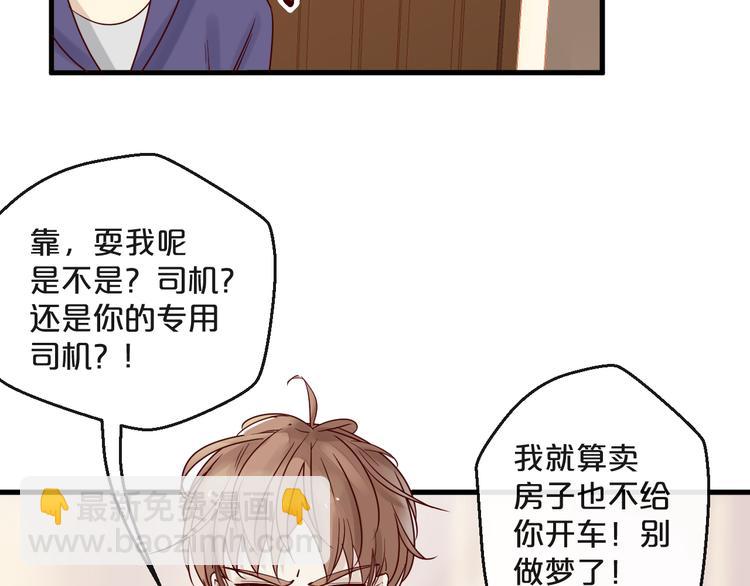 您的億萬首席請簽收 - 第8話 “貼身”助理？(1/2) - 8