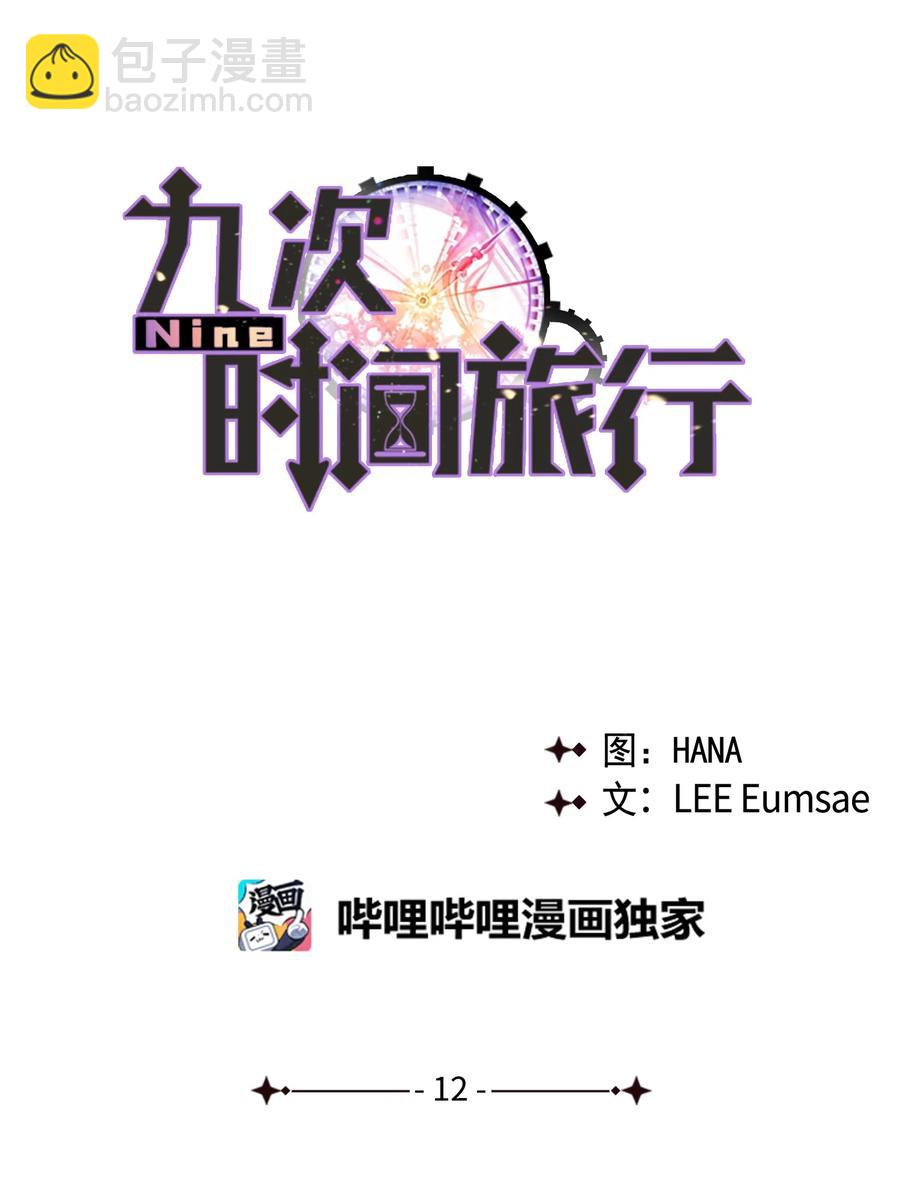 12 心生动摇(1/2)-第12话