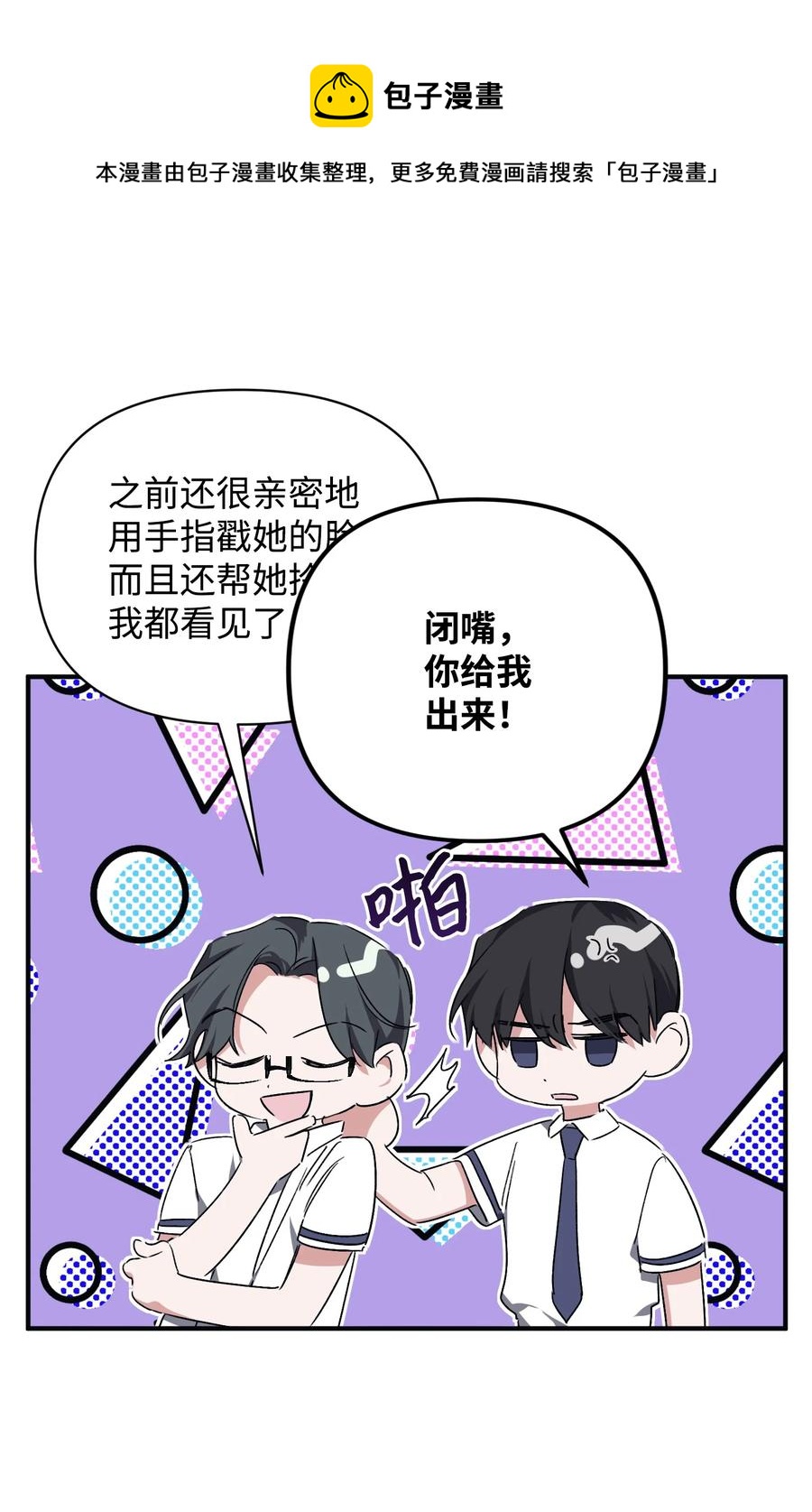 38 交往被公开(1/2)-第38话