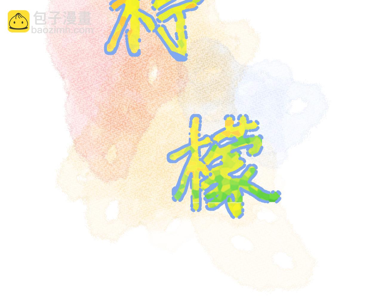 第36话 有缘千里来相会(1/4)-第36话