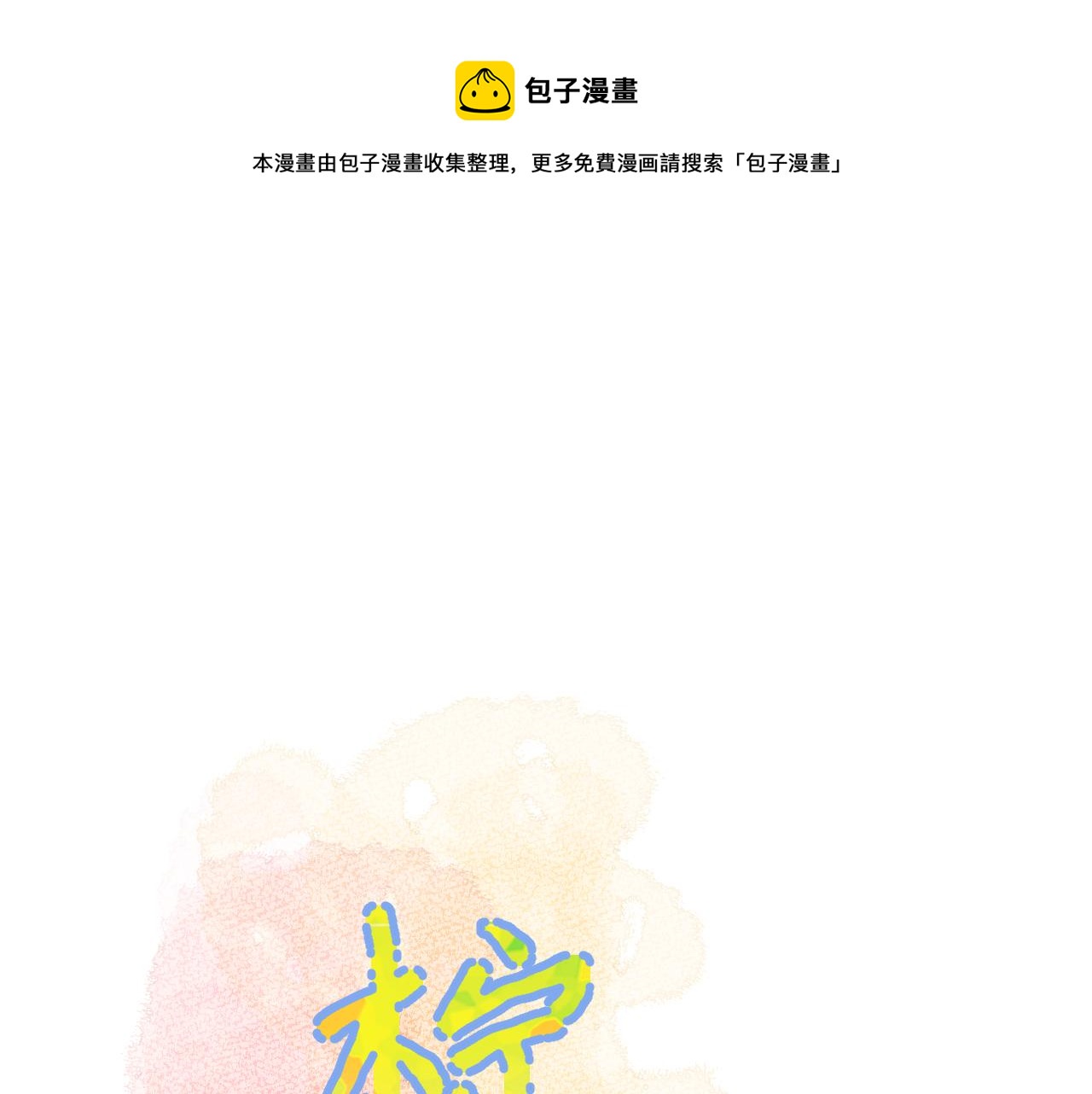檸檬 - 第39話 告白(1/3) - 1