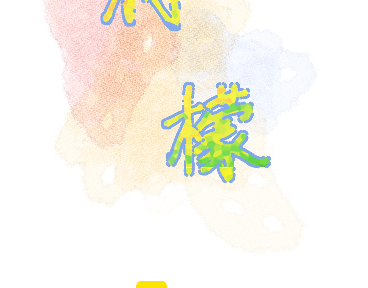 檸檬 - 第39話 告白(1/3) - 2