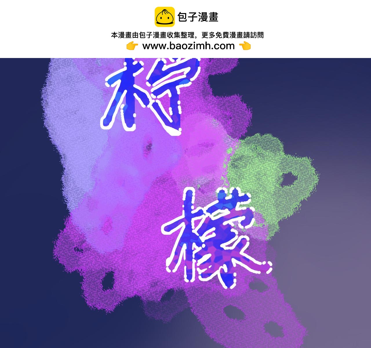 坚定的爱(1/3)-第60话