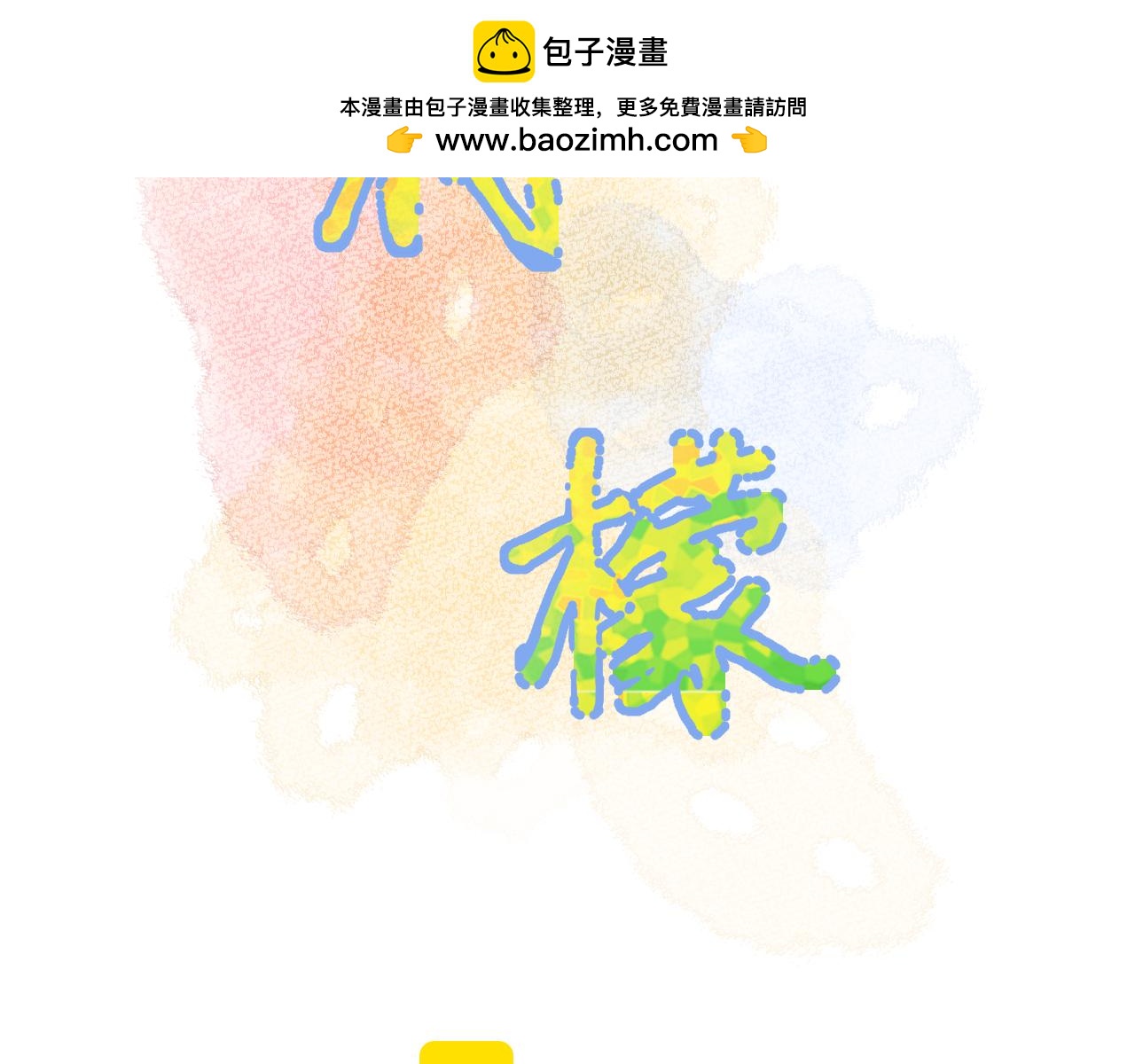 第27话  无法言说(1/3)-第70话