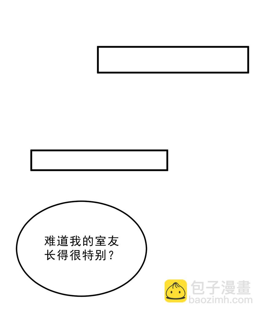 001 奇怪的室友(1/2)-第2话