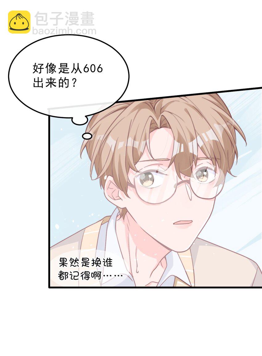 001 奇怪的室友(1/2)-第2话