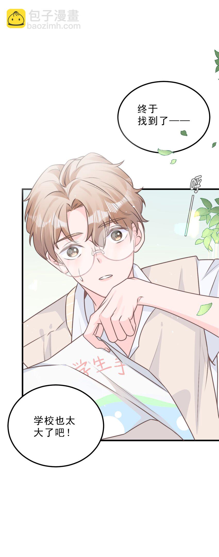 001 奇怪的室友(1/2)-第2话