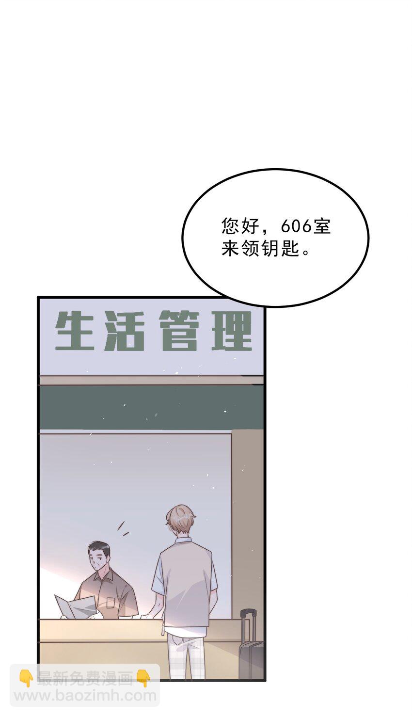 001 奇怪的室友(1/2)-第2话