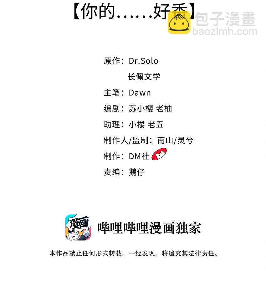 025 你的&hellip;&hellip;好香(1/2)-第26话