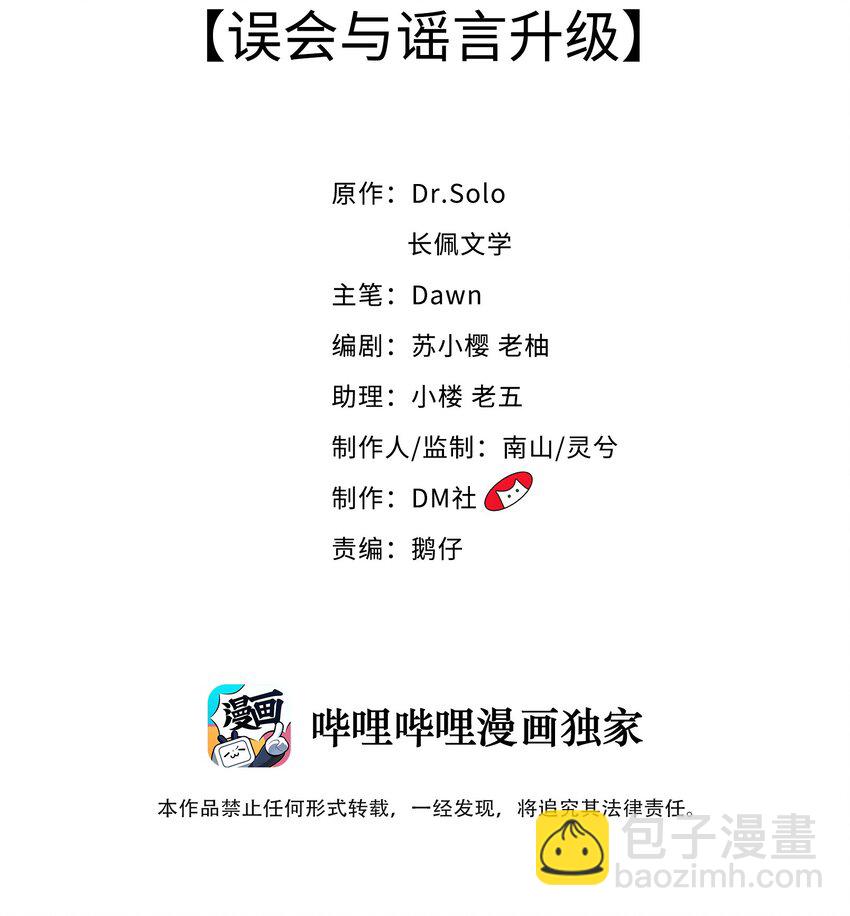 027 误会与谣言升级-第28话