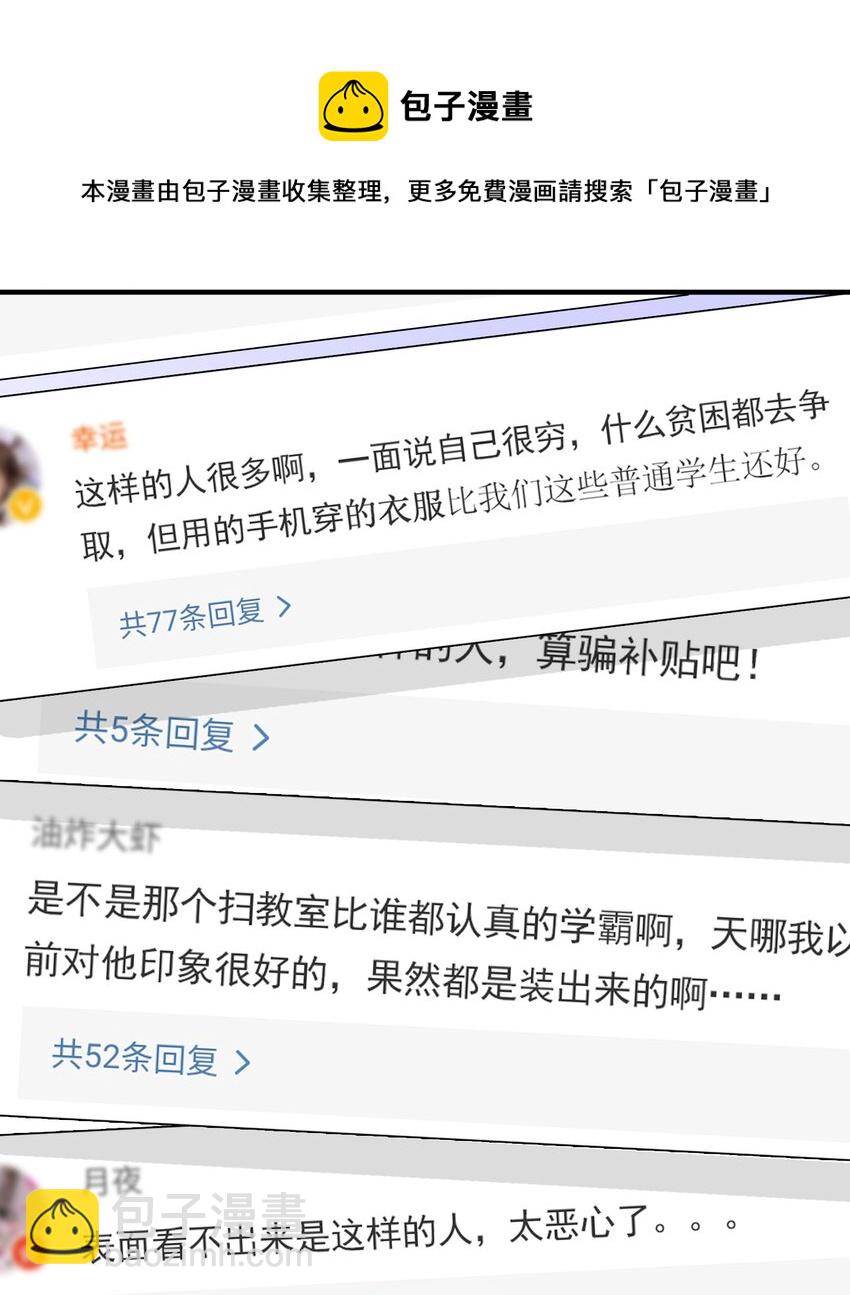 027 误会与谣言升级-第28话