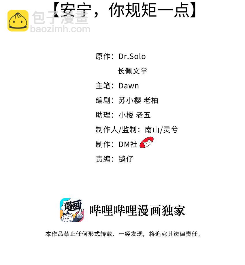 031 安宁，你规矩一点(1/2)-第32话