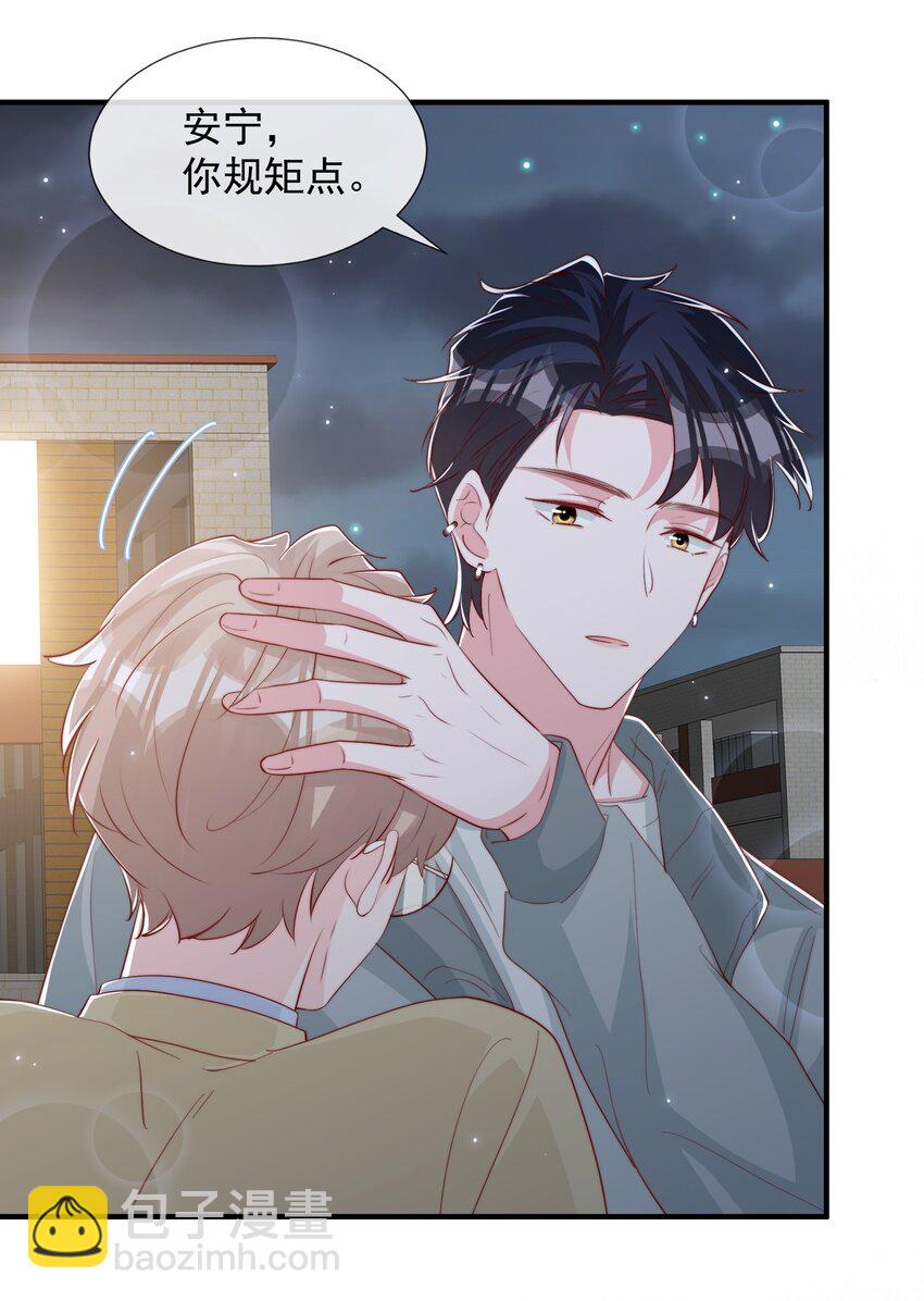 031 安宁，你规矩一点(1/2)-第32话