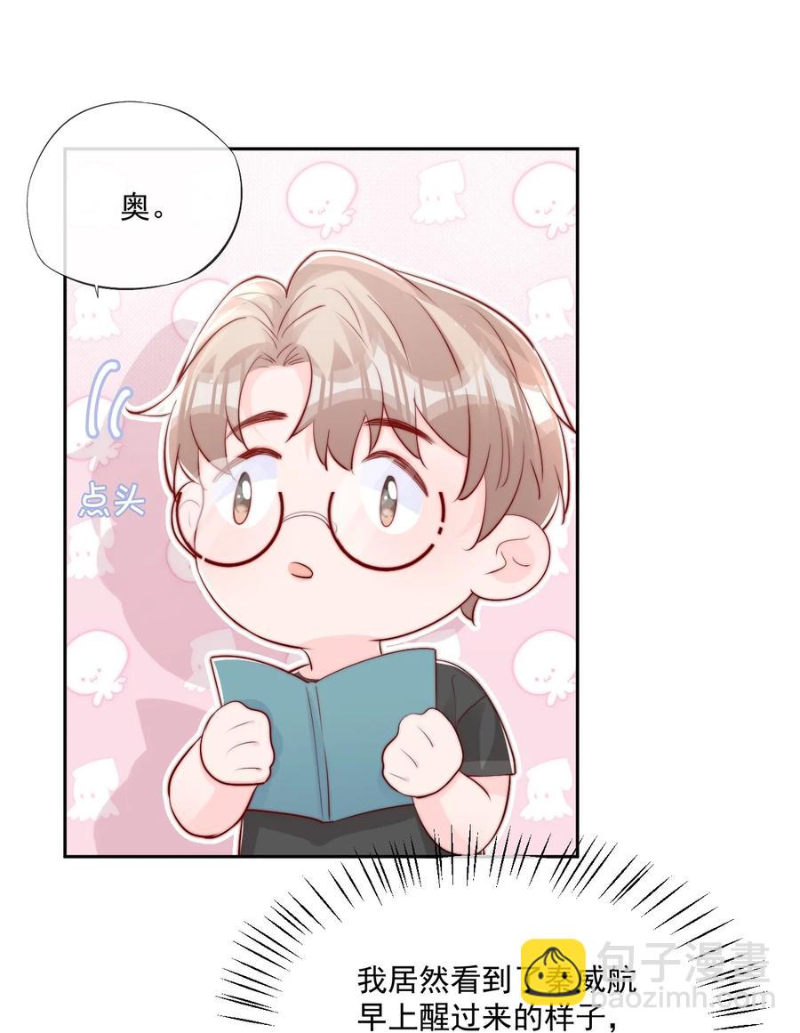 033 对你，我都可以-第34话