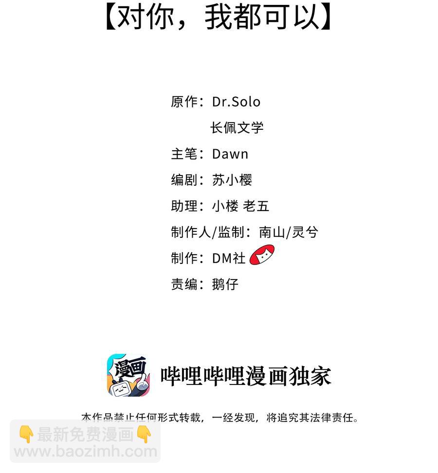 033 对你，我都可以-第34话