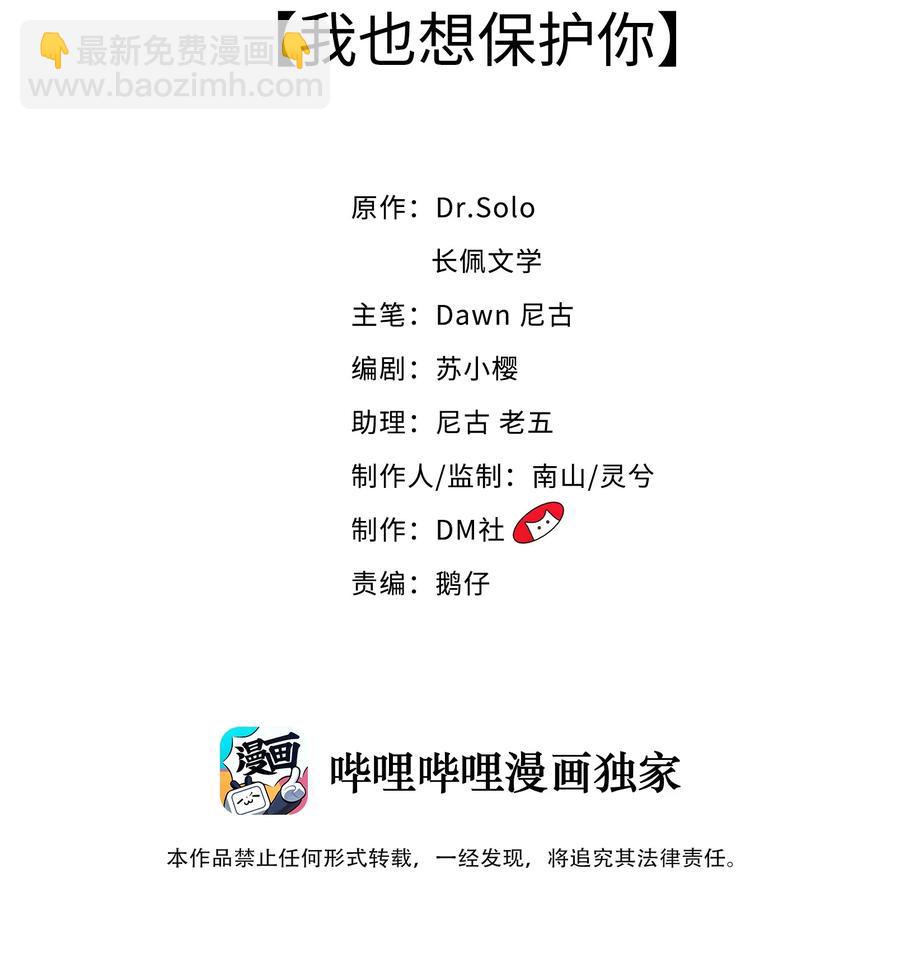 043 我也想保护你-第46话