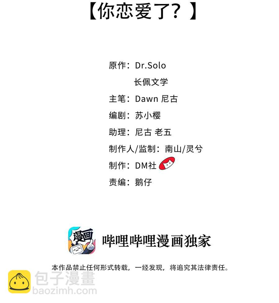 047 你恋爱了？-第50话