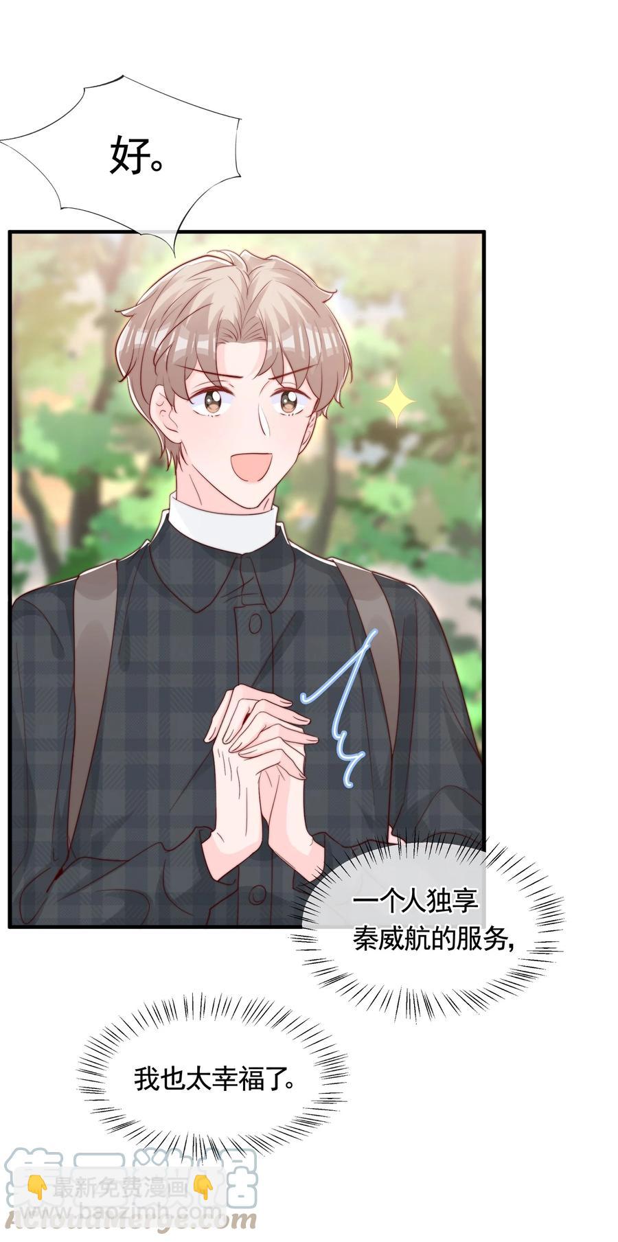 051 独享秦威航的服务-第54话