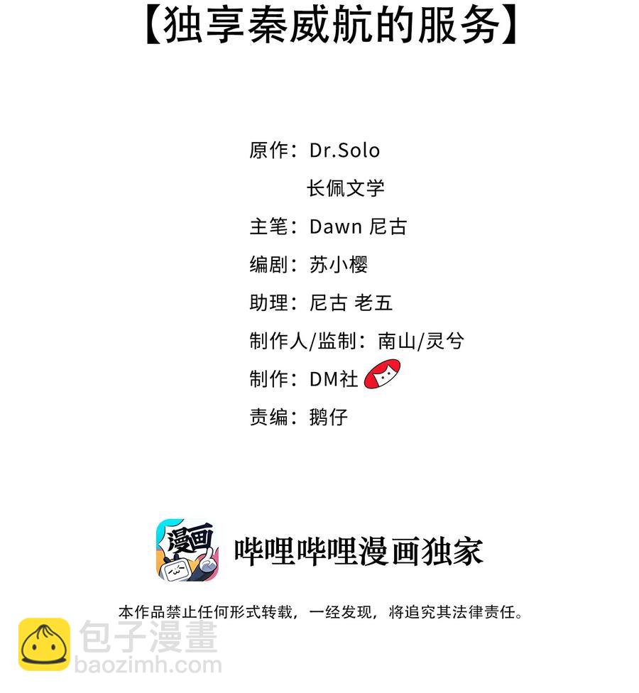 051 独享秦威航的服务-第54话