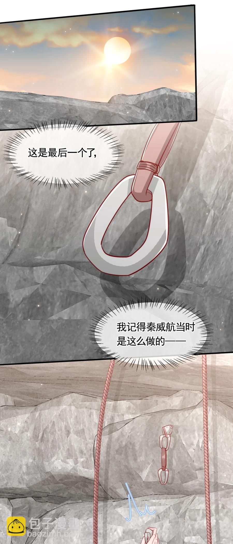 051 独享秦威航的服务-第54话