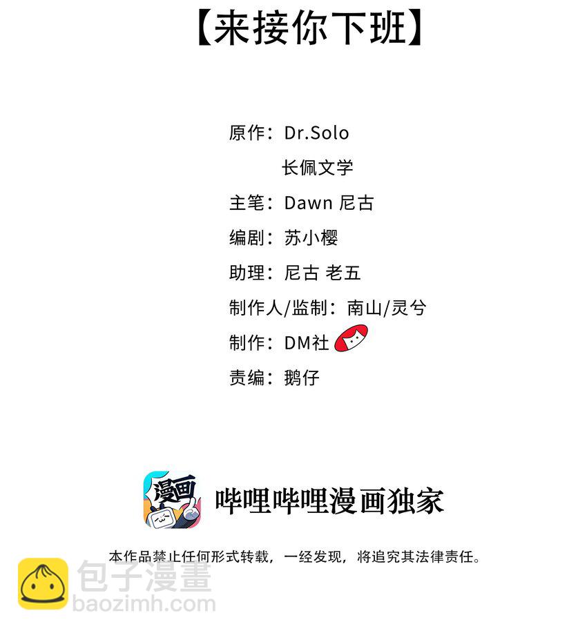 059 来接你下班-第62话