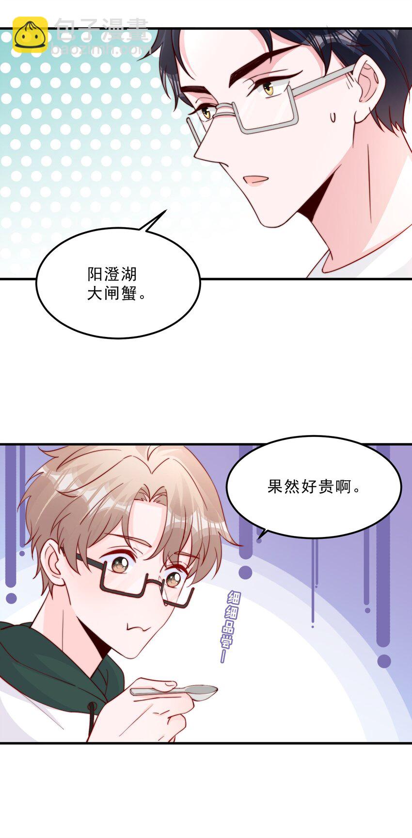 009 你室友上热搜了(1/2)-第10话