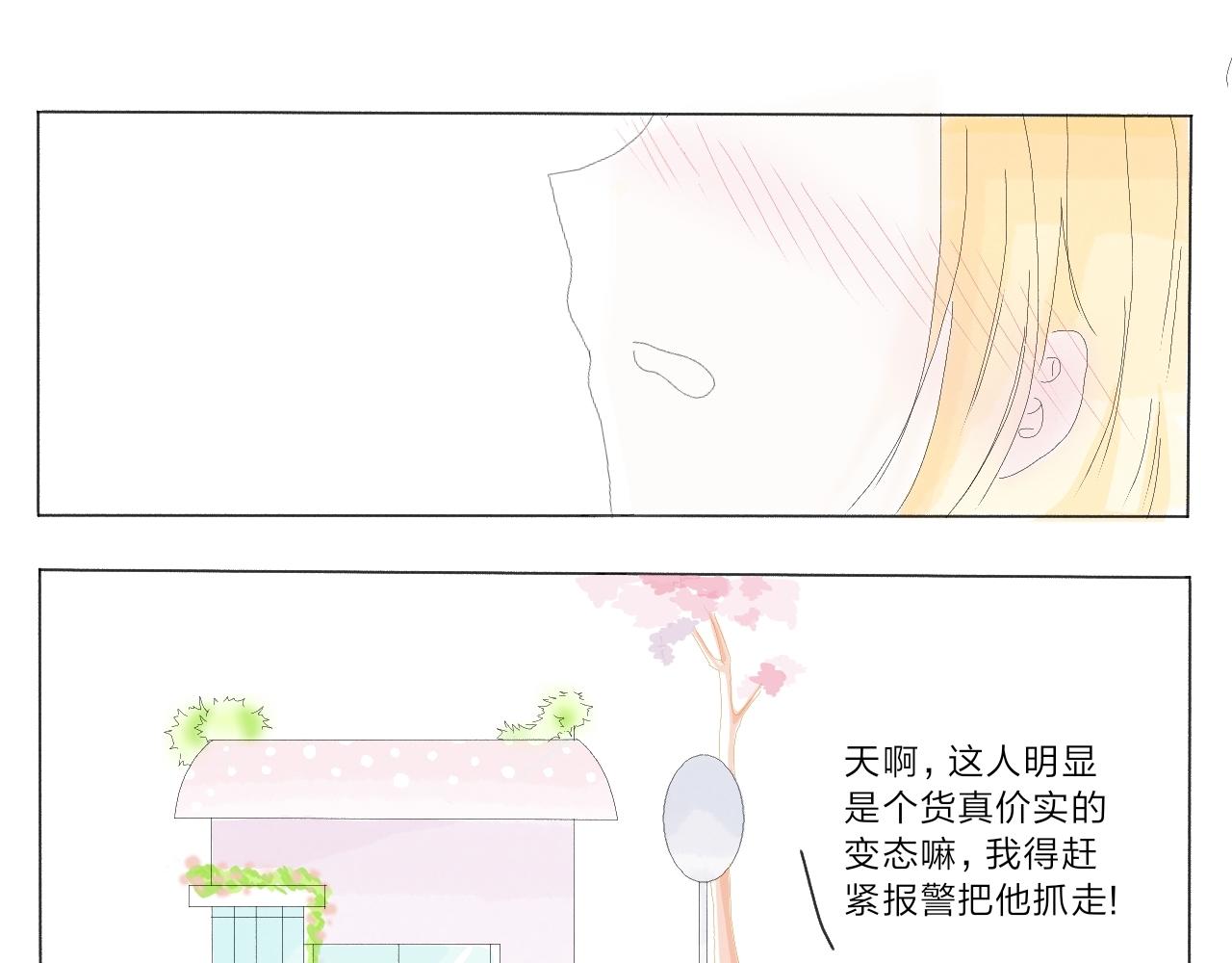檸檬雨夏 - 第二章：誤會 - 5