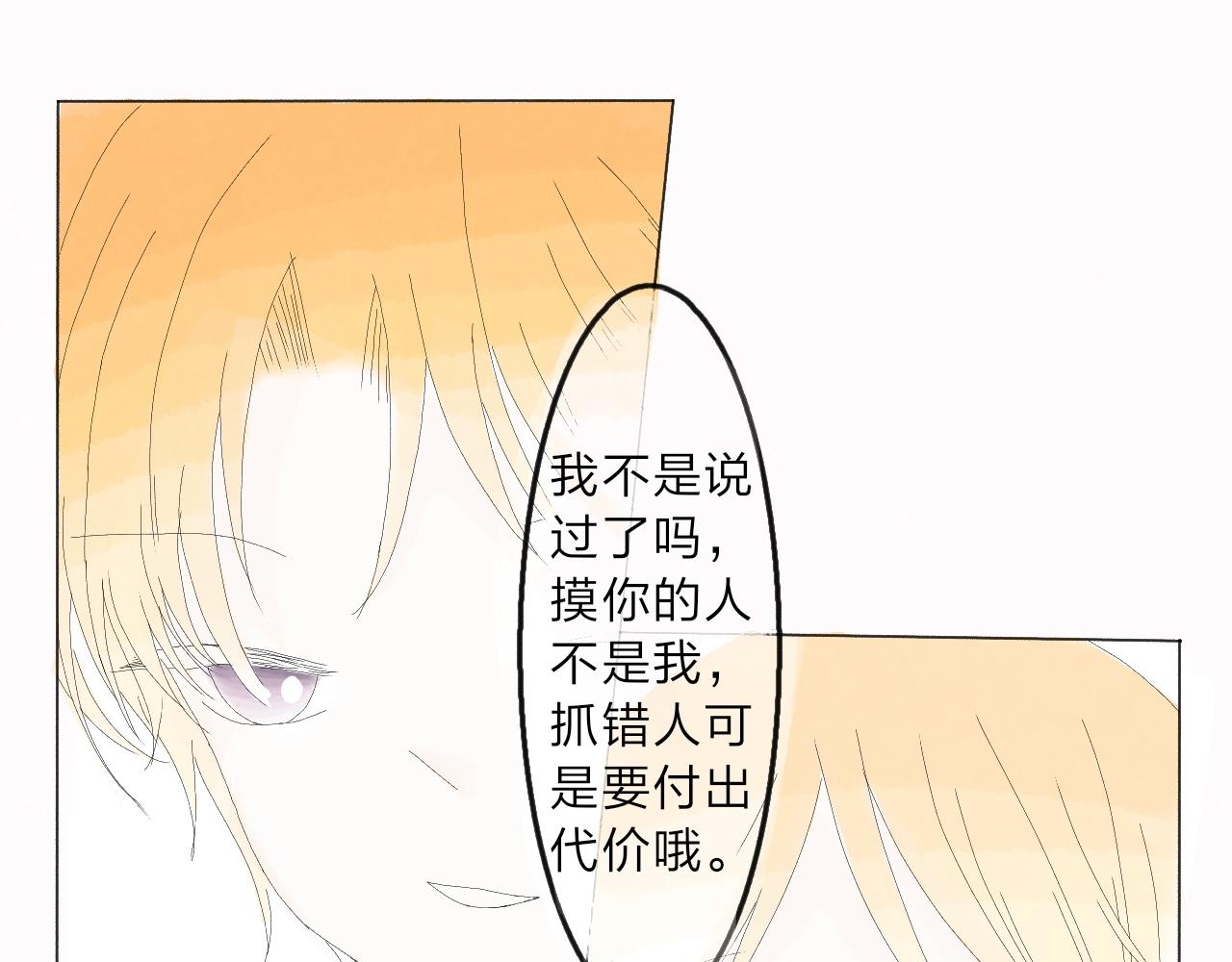 檸檬雨夏 - 第二章：誤會 - 1