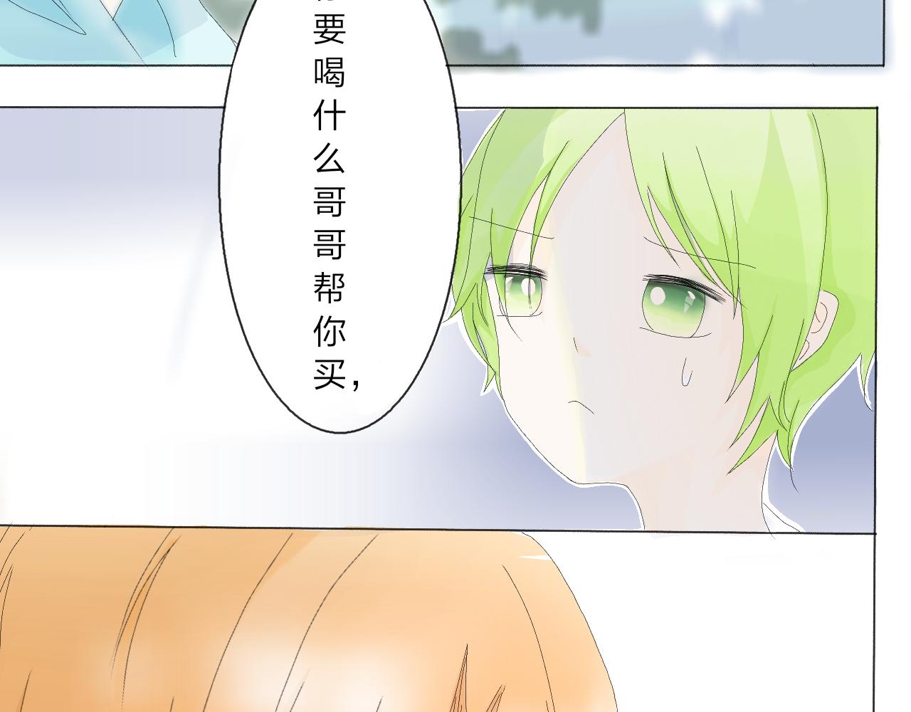 檸檬雨夏 - 第二章：誤會 - 1