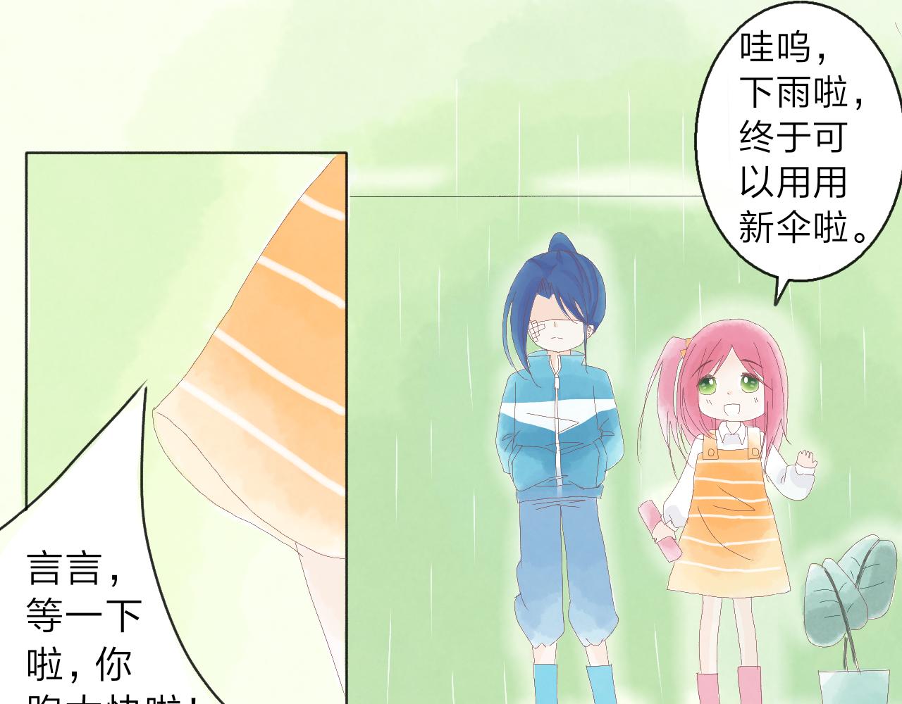 檸檬雨夏 - 番外：我的天空，是你的吻痕 - 3