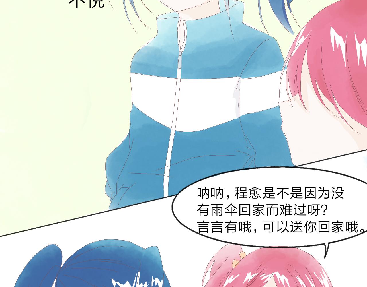 檸檬雨夏 - 番外：我的天空，是你的吻痕 - 2