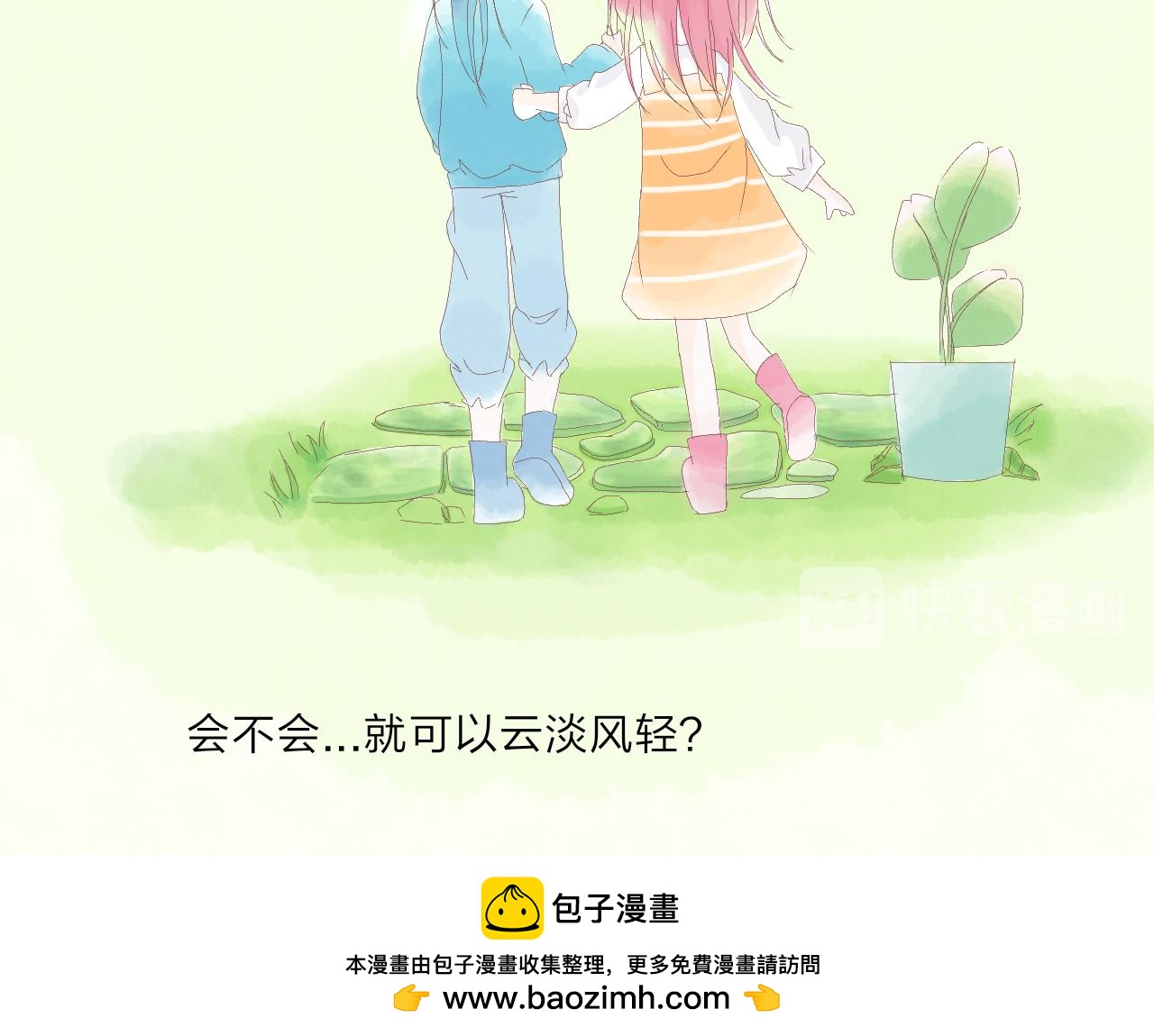 檸檬雨夏 - 番外：我的天空，是你的吻痕 - 4