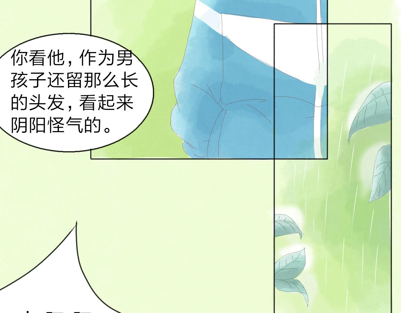 檸檬雨夏 - 番外：我的天空，是你的吻痕 - 1