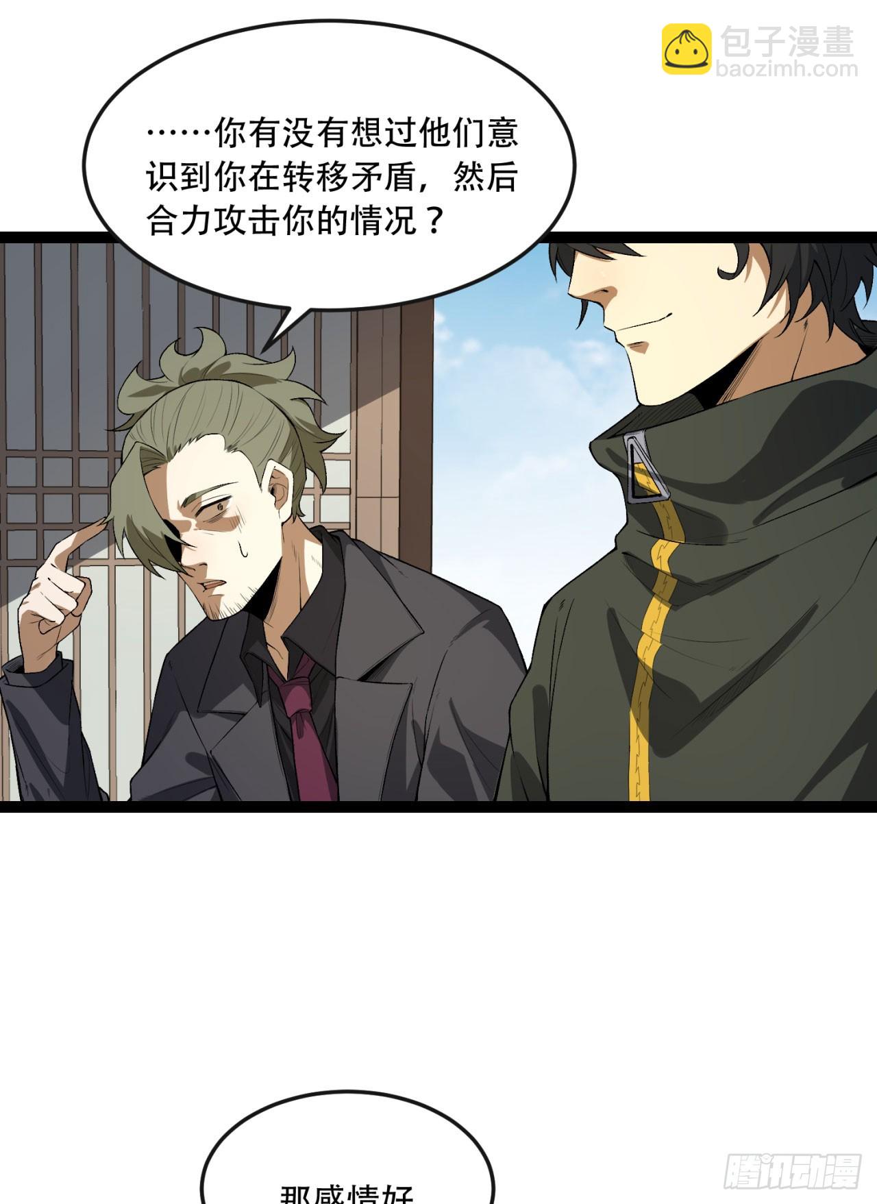 30回-好多人啊.jpg(1/2)-第30话