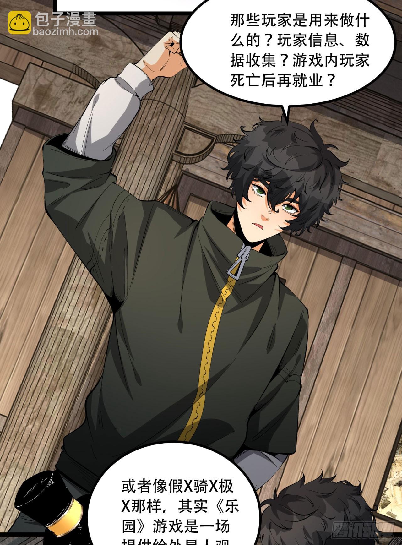 32回-小哥你疯了！？(1/2)-第32话