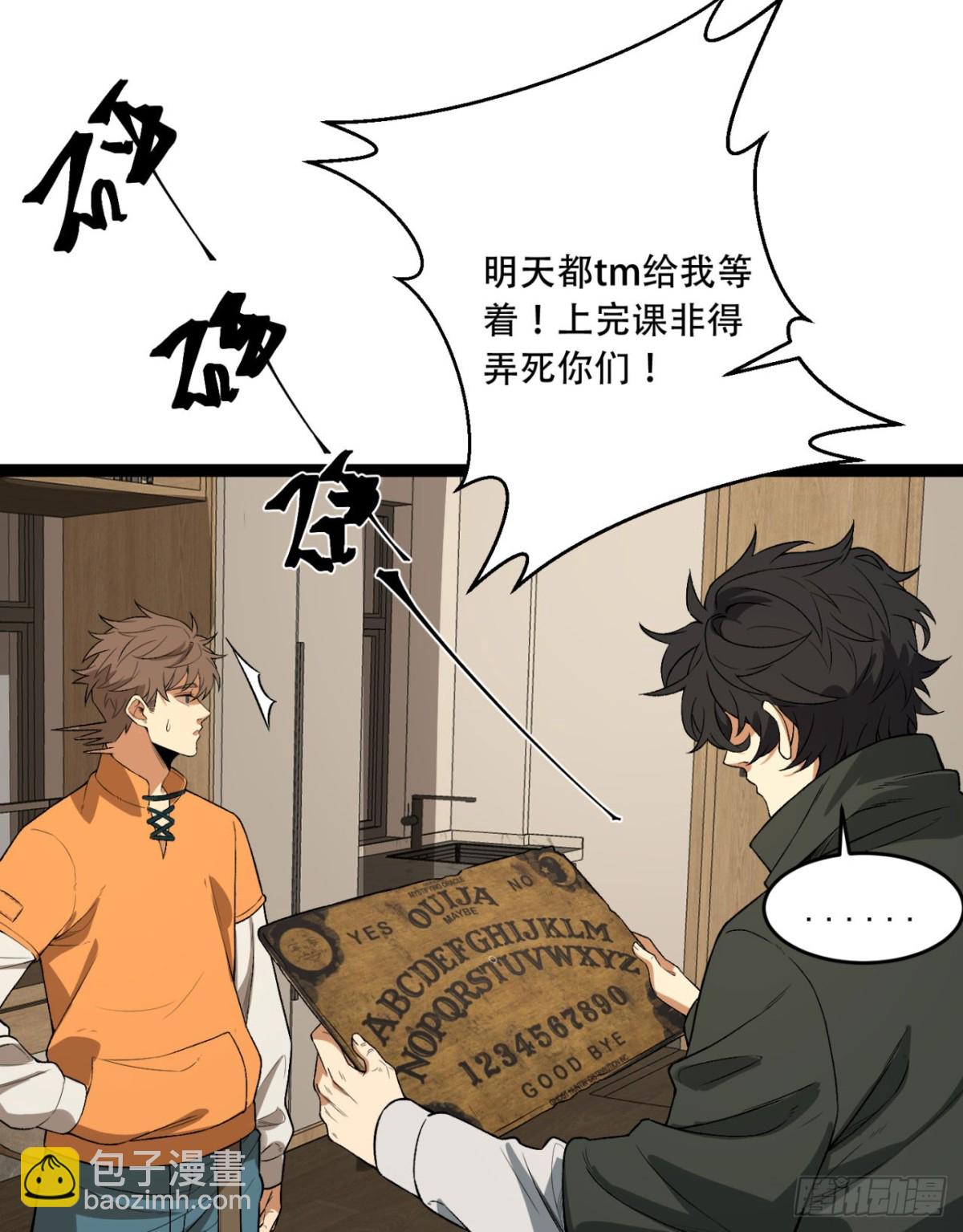 38回-你挤到我了(1/2)-第38话