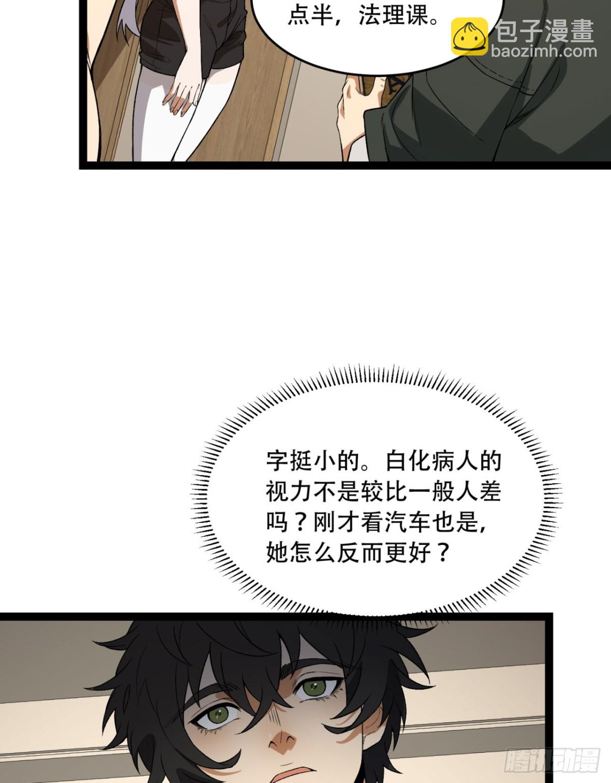 38回-你挤到我了(1/2)-第38话