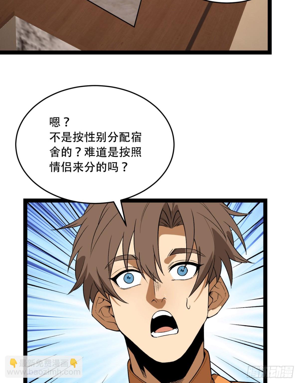 38回-你挤到我了(1/2)-第38话