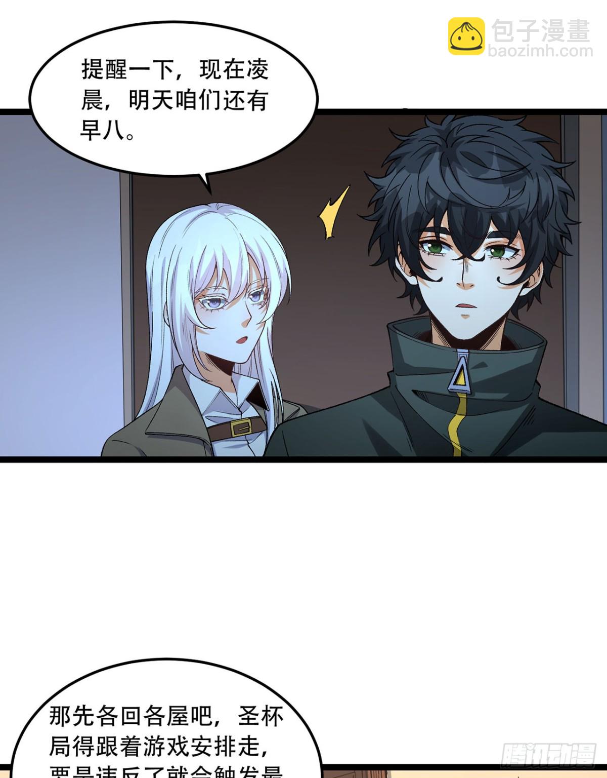 38回-你挤到我了(1/2)-第38话