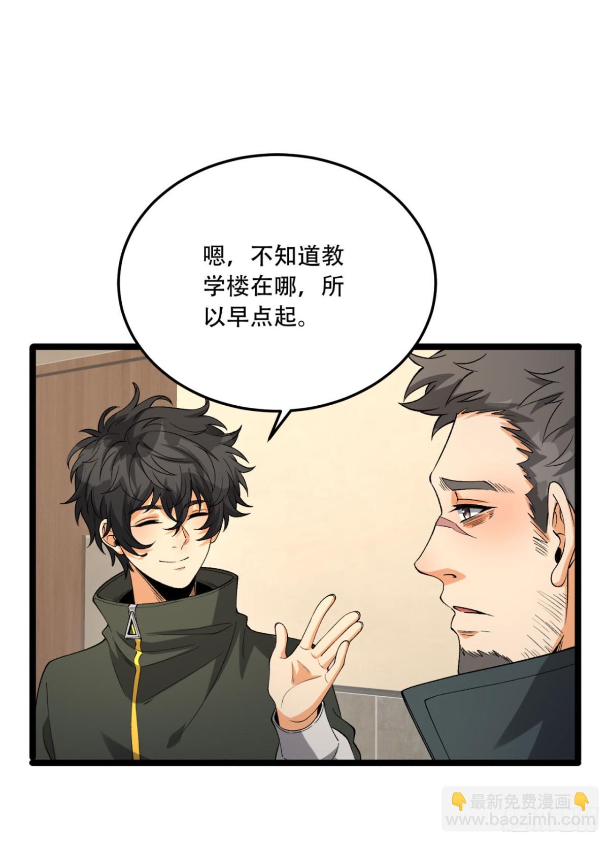 38回-你挤到我了(1/2)-第38话