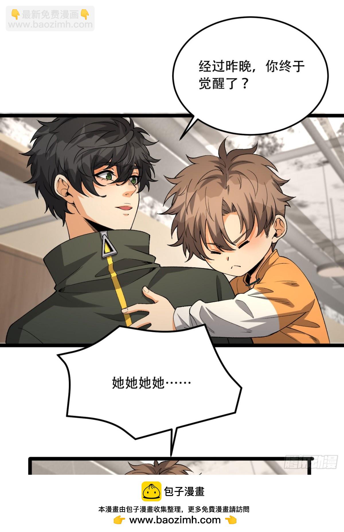 38回-你挤到我了(1/2)-第38话