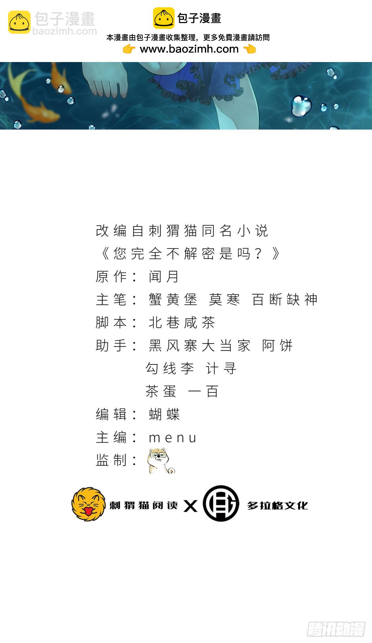 46回-胆子挺大啊(1/2)-第46话