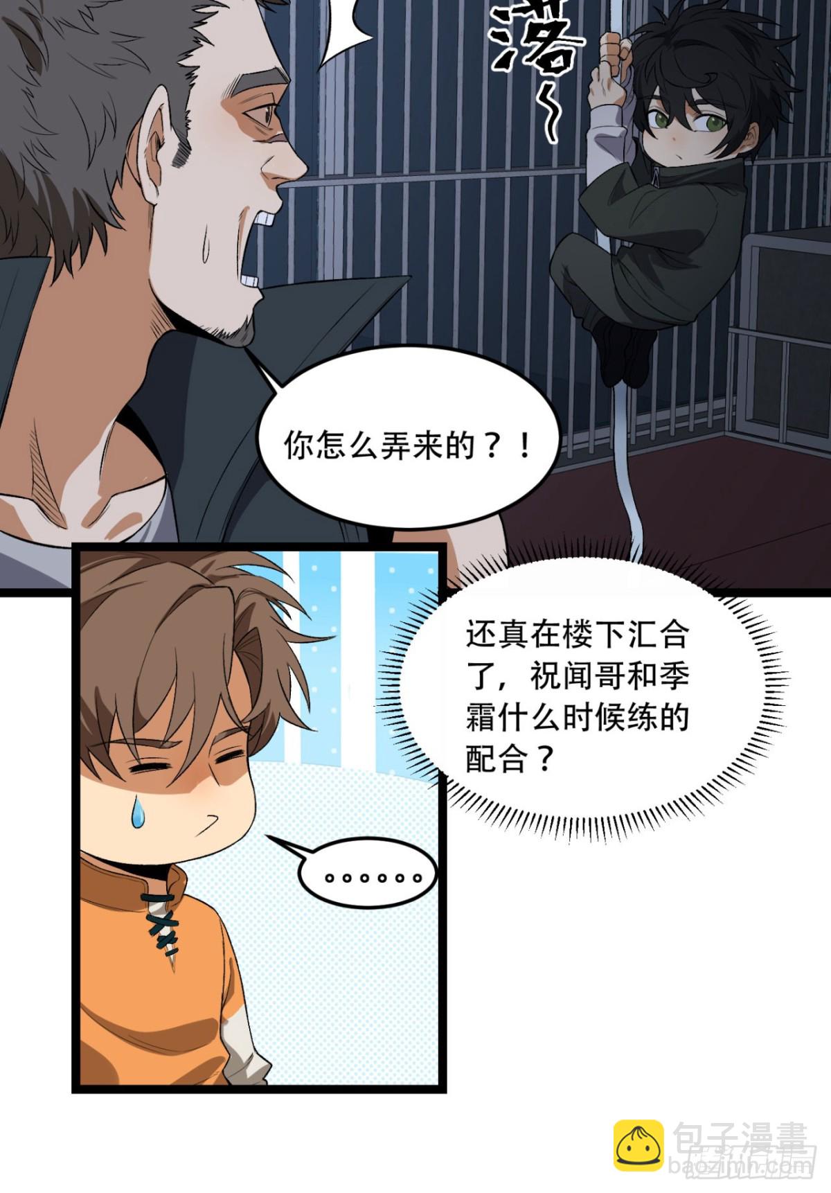 46回-胆子挺大啊(1/2)-第46话