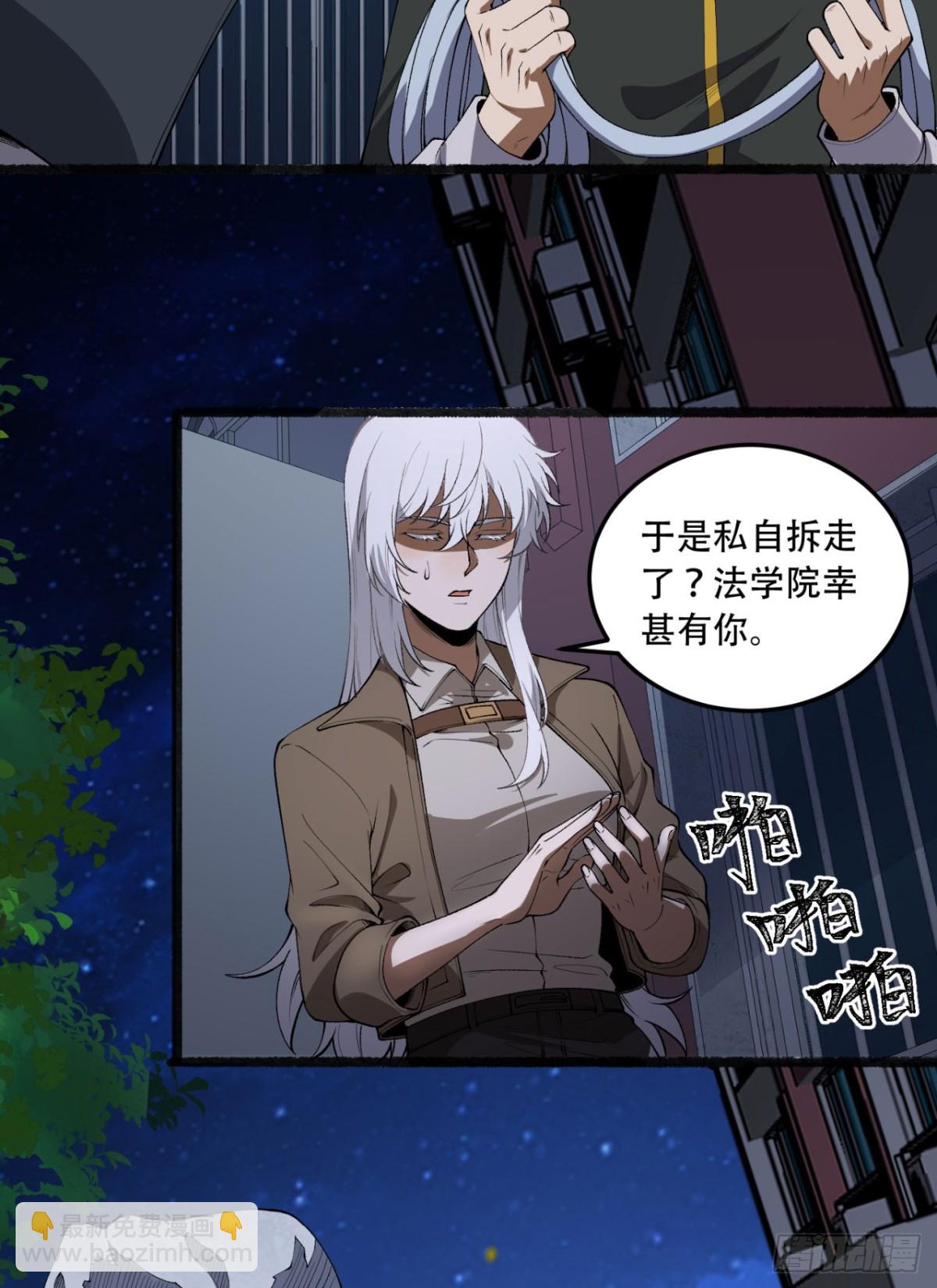 46回-胆子挺大啊(1/2)-第46话