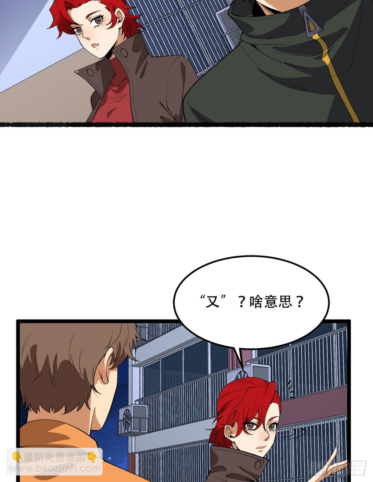 46回-胆子挺大啊(1/2)-第46话